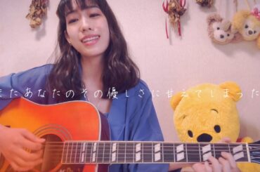 作詞作曲『これで最後にするから』/ギター弾き語り/オリジナルソング/下村碧