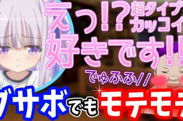 【Yay!】ブサボなのにモテモテになってしまったwwwwww【声とも】