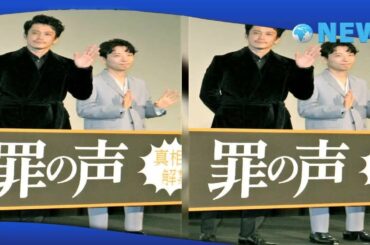 ✅  俳優の小栗旬（３７）が３０日、都内で主演映画「罪の声」（土井裕泰監督）の初日舞台あいさつに共演の星野源（３９）、松重豊（５７）、市川実日子（４２）らと出席した。