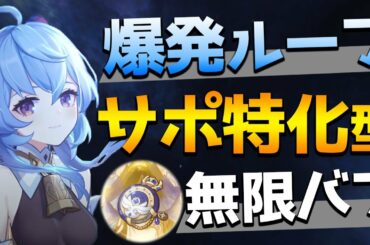 【原神】甘雨の元素爆発ループによる無限バフがヤバすぎる…【Genshin】