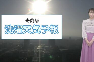 16日(土)の洗濯天気予報 関東は季節外れの陽気に