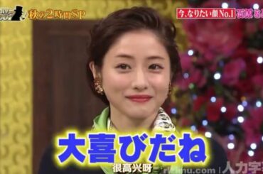 しゃべくり【石原さとみ】🩸🩸 女性がなりたい顔ナンパー ワン