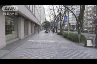 名古屋中心部　人出まばら　緊急事態宣言後初の週末(2021年1月16日)
