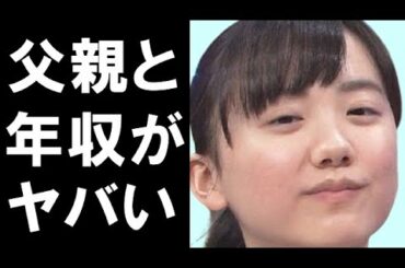 芦田愛菜の父親と年収、偏差値が衝撃すぎる…人気子役の将来の夢は…