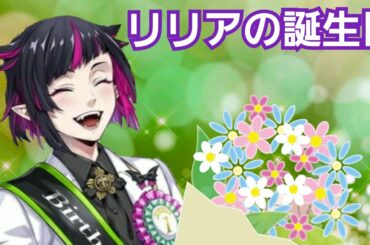 【ツイステぬい寸劇】リリア様誕生日おめでとう！　シルバー&セベクのバースデープレゼントは？　寸劇　ツイステ　クレーンゲーム