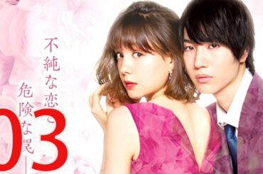 恋愛映画フル2020最新 - Perfect Crime ep 03 - 💙 恋愛映画フル2020