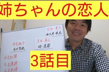 姉ちゃんの恋人　3話目