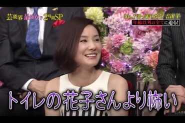 【吉田羊】トイレの花さんより怖い