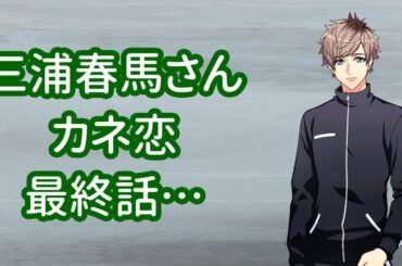 三浦春馬さん「カネ恋」TBSの連ドラ、映画の主演も… 【今日のニュース】#270