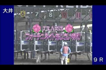 2011/06/28　大井競馬９R　生演奏ファンファーレ