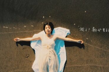 バックドロップシンデレラ『祝え！朝が来るまで』Music Video