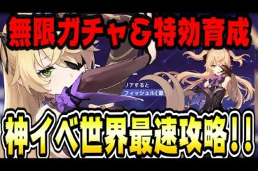 原神 新イベ帰らぬ熄星世界最速攻略！世界ランク7最前線参加型マルチ 原神げんしん 57話