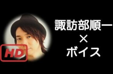 【諏訪部順一×甘シチュボイス】 『好きって言葉だけじゃ足りない… ずっと一緒に居たいんだ…』 #2