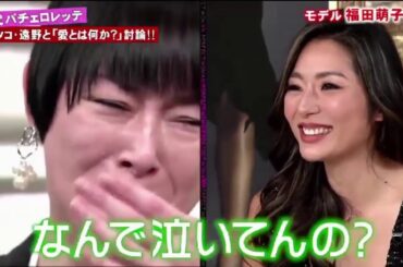 《アウトデラックス》 2021年1月14日  初代バチェロレッテストライクゾーンが広すぎる！？Part 6