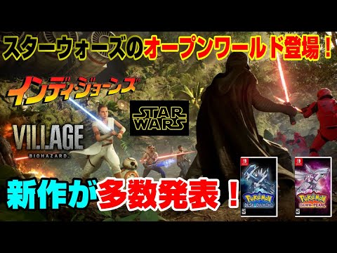 朗報 新作ソフト多数発表 あのゲーム の新情報も スターウォーズ インディジョーンズ ハリーポッター バイオハザード8 Ps4 Ps5 Tkhunt 朗報 新作ソフト多数発表 あのゲーム の新情報も スターウォーズ インディジョーンズ ハリーポッター バイオハザード8 Ps4 Ps5 Tkhunt