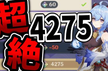 【原神】マスター最高難易度4275お手伝いします！ソロ攻略は達成済み！【無相の交響詩】