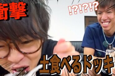 もしも相方が植木の土を食べ出したらどんな反応する？