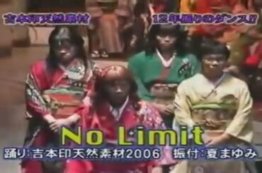 ナイナイ岡村隆史の爆笑神ダンス集 No．3