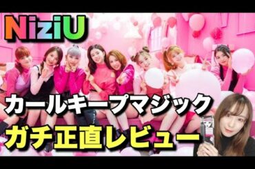 【デメリットは？？】NiziUがCM出演してるマスカラをガチ正直にレビューしてみた🌈【Joyful】