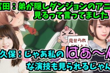 【逢坂良太/富田美憂/大久保瑠美】富田美憂の弟にエッ〇な演技を見れらることに興奮する大久保瑠美
