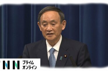 【LIVE】菅首相 年頭会見　1都3県 緊急事態宣言発令に向け検討