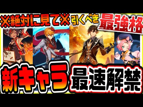 原神 新キャラ最速解禁!!各元素最強格プレイアブルキャラ４体登場で超ヤバい 原神攻略実況