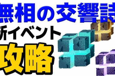 【原神】新イベ「無相の交響詩」＆挑戦１の攻略法を解説します【げんしん】