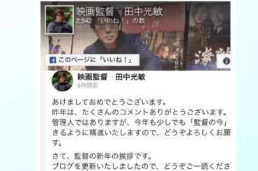 監督新年の挨拶　お礼！