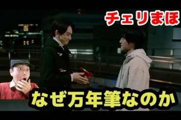 【チェリまほ】なぜ指輪ではなく万年筆なのかに様々な意見が【30歳まで童貞だと魔法使いになれるらしい】