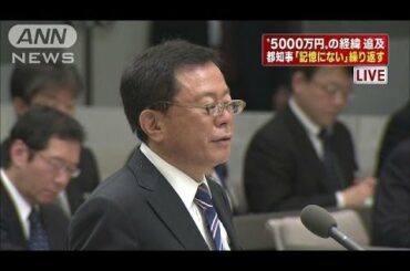 眼鏡姿の猪瀬知事「記憶にない」を連発　都議会(13/12/09)