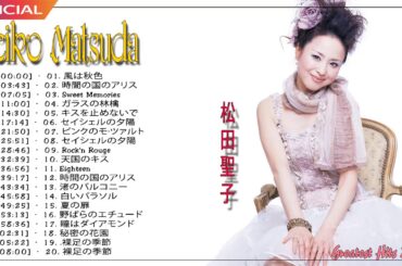 松田聖子 Seiko Matsuda Greatest Hits 2021   メドレー   ヒットメドレー 2021