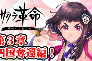 【マイクあり】息抜きでサクラ革命のストーリーモード進めていきたい