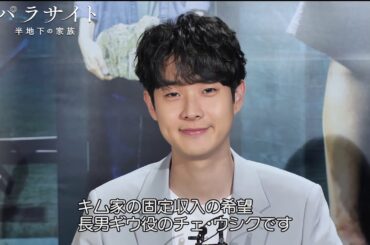 映画『パラサイト 半地下の家族』メインキャストが結集する特別映像