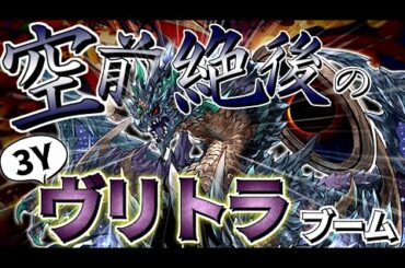 【パズドラ】おい！3Y荒らしスオウの影響で"超転生ヴリトラ"の人気が爆上がりしてるらしいぞ！【3人でYY】