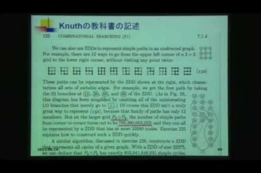 オープンハウス2013：基調講演「フカシギの数え方― 組合せ爆発に立ち向かう最先端アルゴリズム技術」湊真一