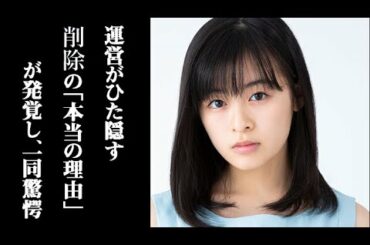 運営が隠していた森七菜の事務所プロフィールとインスタのアカウントが突然消えた”耳を疑う理由”に一同驚愕