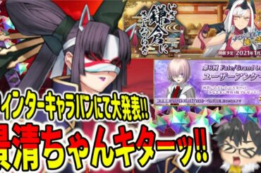 ☆5『平景清』実装決定‼︎ゲーム最新情報inウィンターキャラバンが超アツい‼︎【FGO】【Fate/Grand Order】