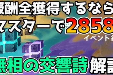 【原神】新イベント「無相の交響詩」について解説　イベント必要ポイントや無相の雷の新モーションなど【Genshin Impact/げんしん】