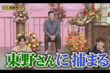 岡田将生、志尊淳、中条あやみ、梅沢富美男、東野幸治、磯野貴理子     [ 行列のできる法律相談所 ]  2020年01月17日
