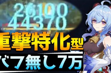 【原神】重撃に特化したメインアタッカー型の甘雨を徹底解説【Genshin】