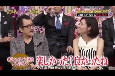 【吉田羊】【吉田鋼太郎】何て言ったかち？