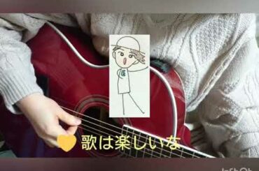 「ルパンの娘」ミュージカル円城寺さんのあの曲    ギター弾き語りカバー