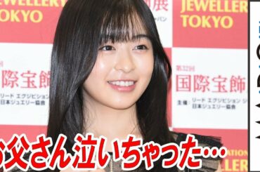 森七菜、中村倫也とのキスで「お父さん泣いちゃった」エピソード明かす　「第32回日本ジュエリーベストドレッサー賞」10代部門受賞