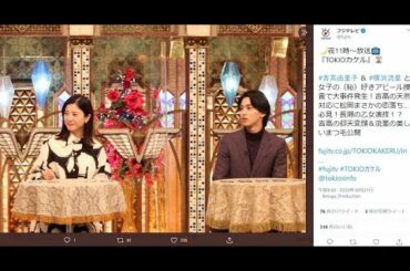 ✅  横浜流星、吉高由里子の親切心を「好きなのかな？」と勘違い