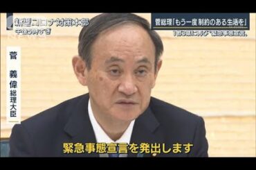 東京・感染者2447人・・・緊急事態宣言解除の目安は(2021年1月7日)
