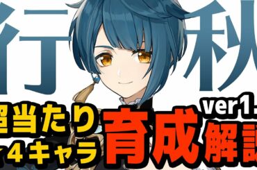 【原神】超当たり星4キャラ「行秋」最新の育成解説します【げんしん】