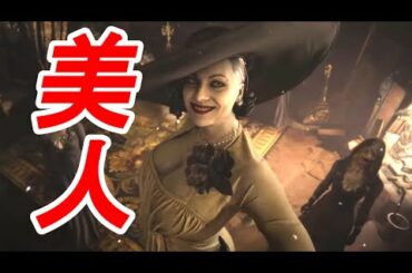 【バイオ8】最新情報ダイジェスト考察まとめ集