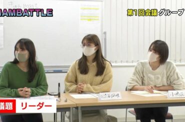 NAMBATTLE密着 第1回会議