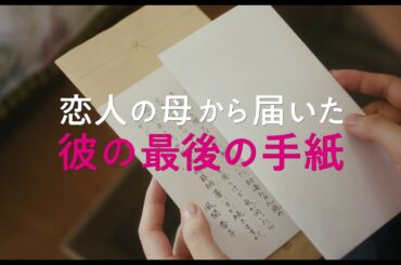 映画『四月の永い夢』予告編映像