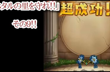 【ブレイドストーリー】実況＆攻略！「ホタルの里を守れ！！」その９！！【ブレスト】